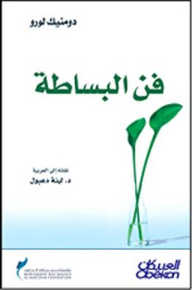 The art of simplicity